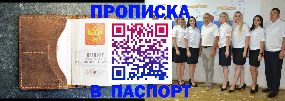 временная регистрация для школы в Азове