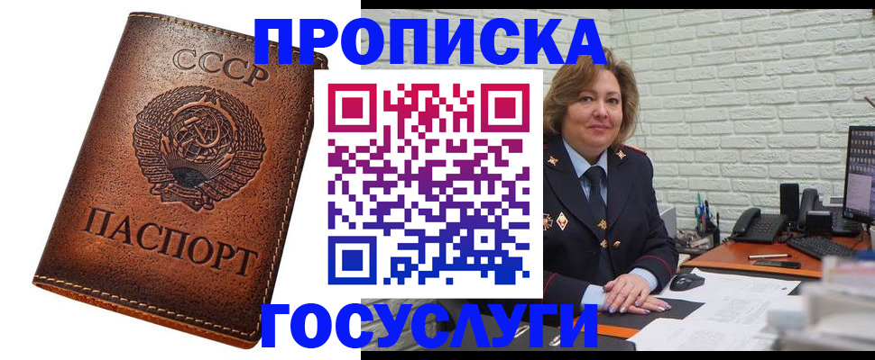 прописка 2025 в Азове