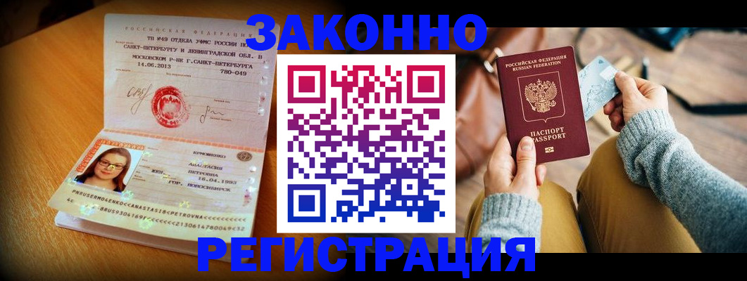 прописка регистрация в Азове