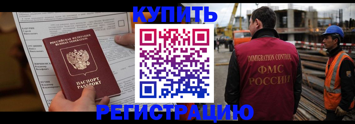 временная регистрация для школы в Азове