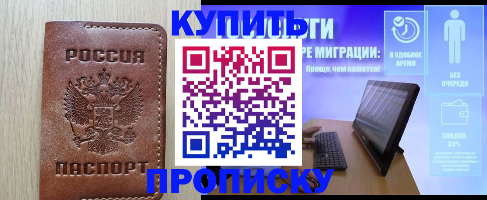 прописка поиск в Азове